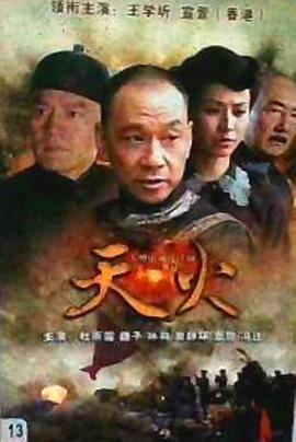 天火2006第01集