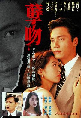 孽吻国语1996第16集