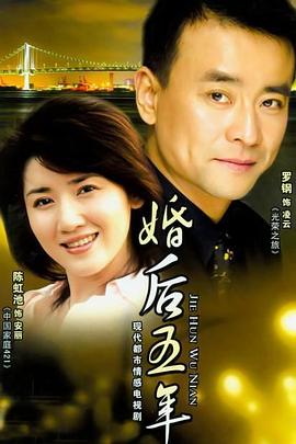 婚后五年第14集