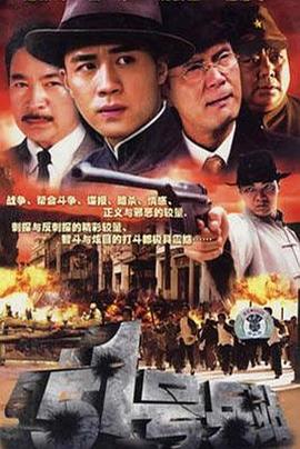 51号兵站2007第09集