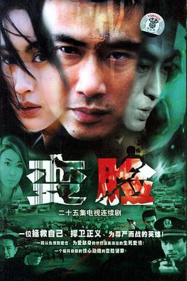 变脸2004第19集