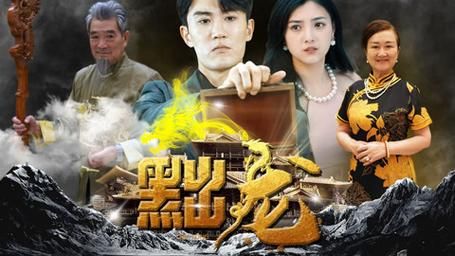 黜龙第1-30集