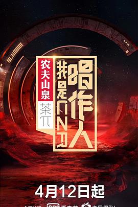 我是唱作人 第一季第01期