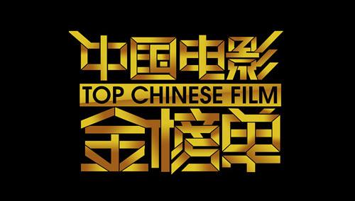 中国电影金榜单2015第20150311期