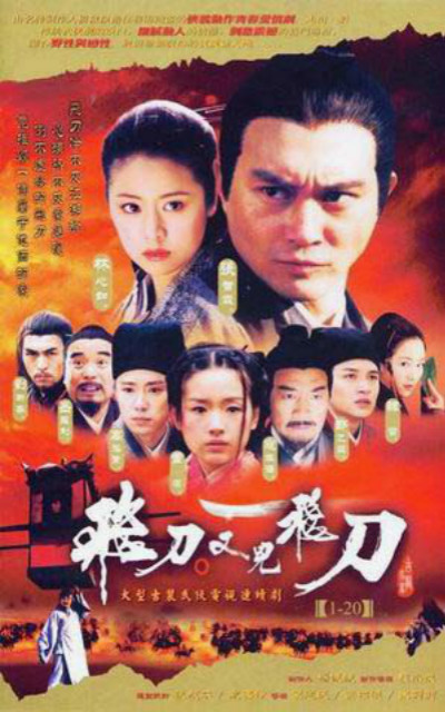 飞刀又见飞刀(2003)第29集