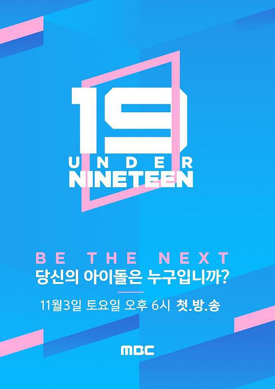 Under Nineteen第20181124期