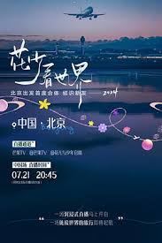 花少看世界2024第20240809期