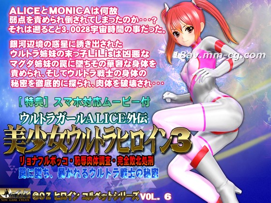 [3D]美少女ウルトラヒロイン3 [夜桜字幕组]